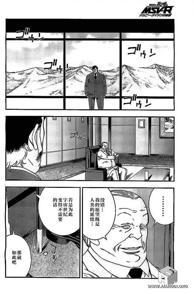 高达MSV-R 乔尼·莱登归来 第43话 第28页