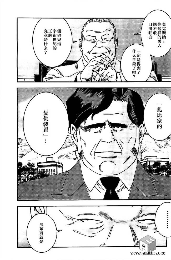 高达MSV-R 乔尼·莱登归来 第43话 第29页