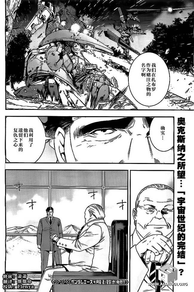 高达MSV-R 乔尼·莱登归来第43话图