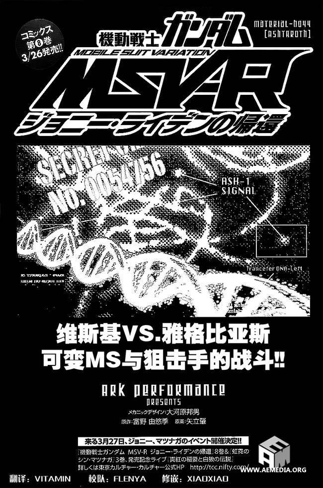 高达MSV-R 乔尼·莱登归来 第44话 第0页