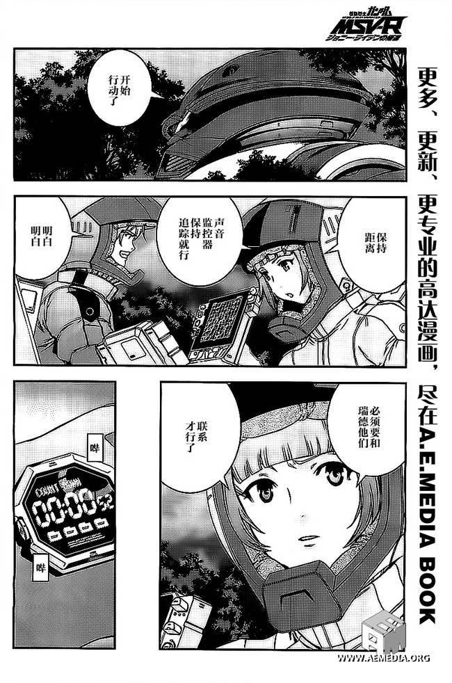 高达MSV-R 乔尼·莱登归来 第44话 第9页