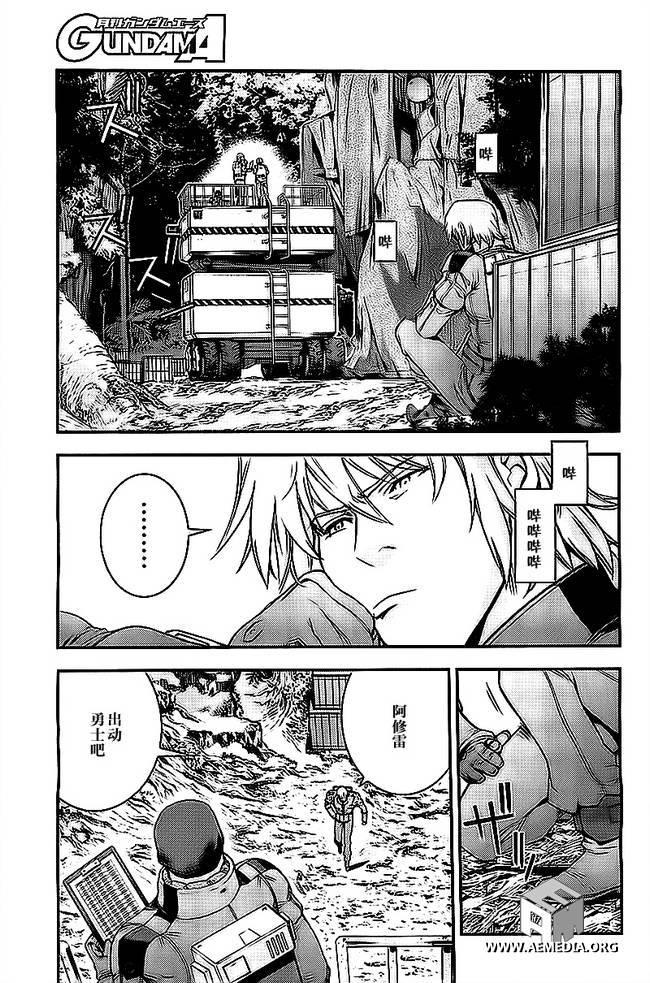 高达MSV-R 乔尼·莱登归来 第44话 第10页