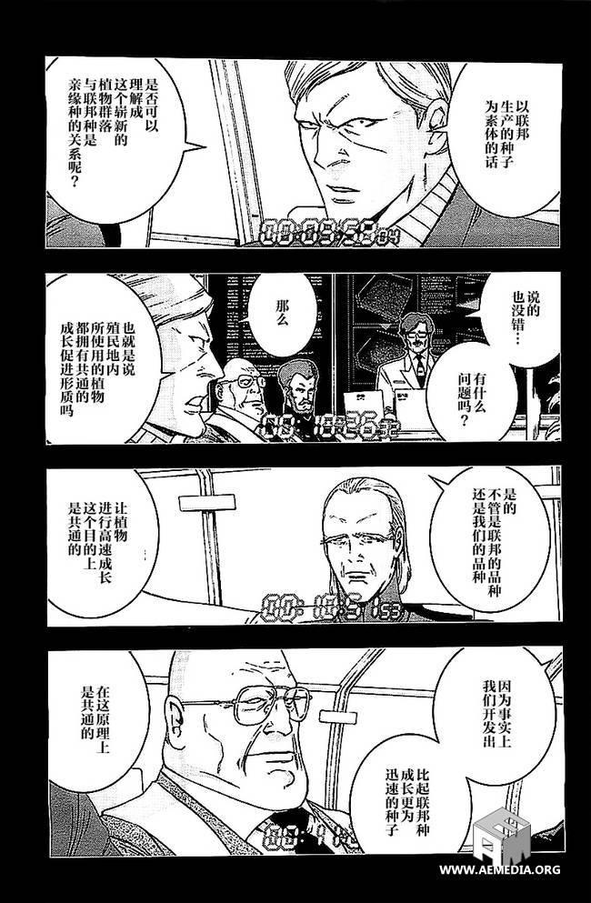 高达MSV-R 乔尼·莱登归来 第44话 第19页