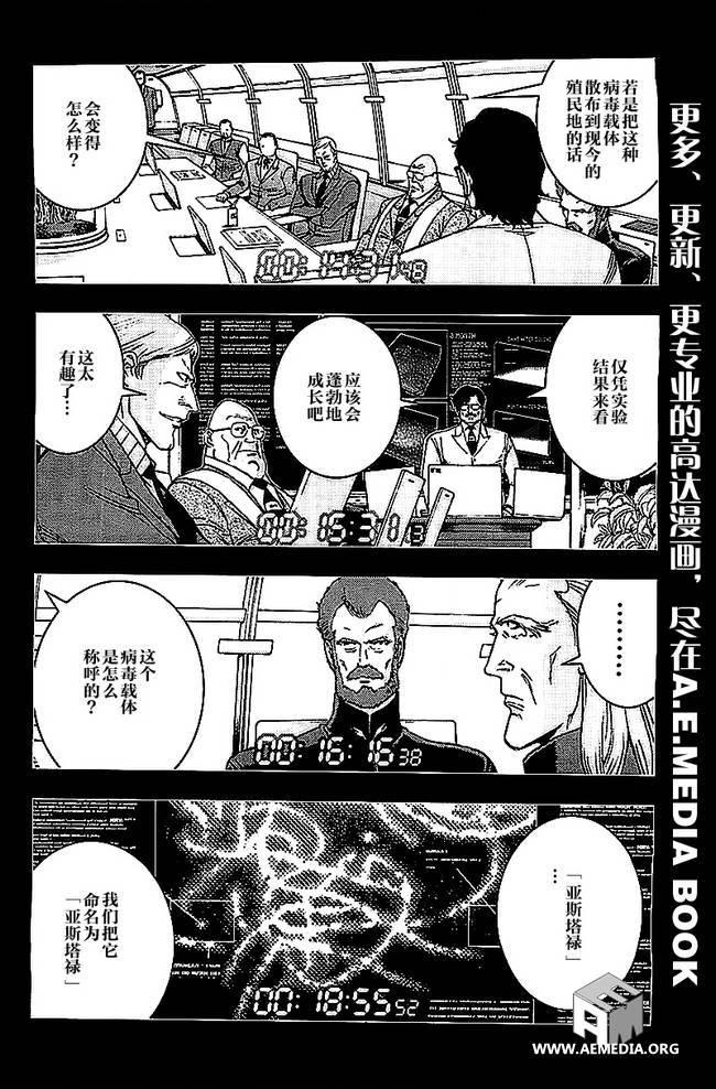 高达MSV-R 乔尼·莱登归来 第44话 第20页