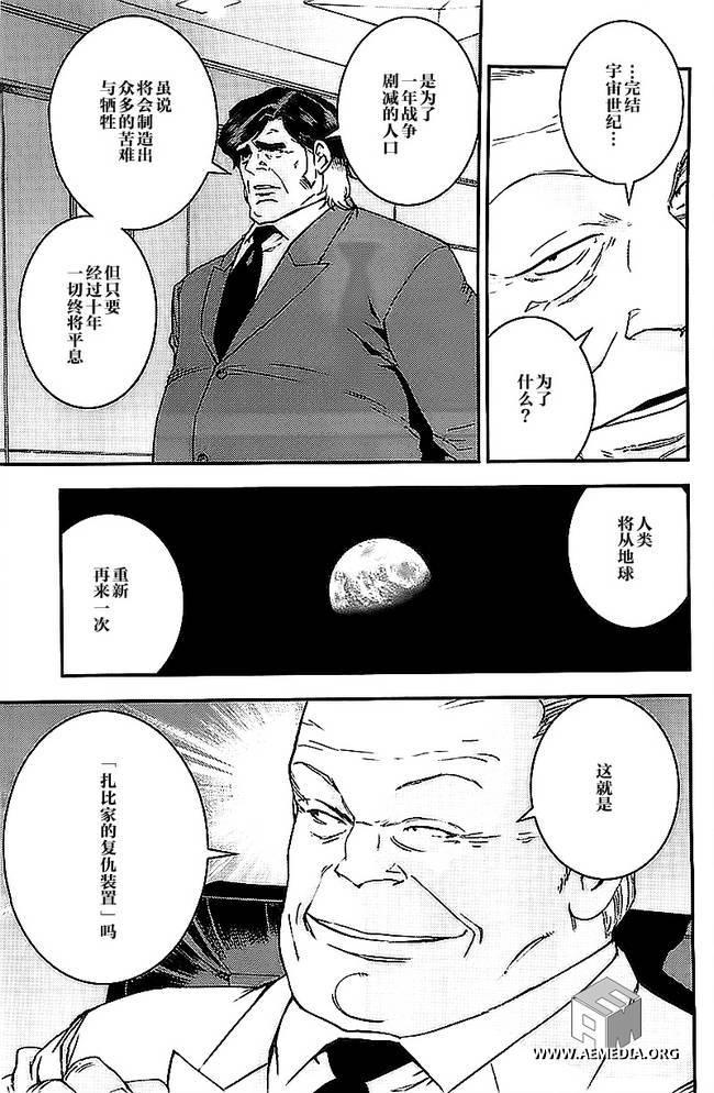 高达MSV-R 乔尼·莱登归来 第44话 第23页