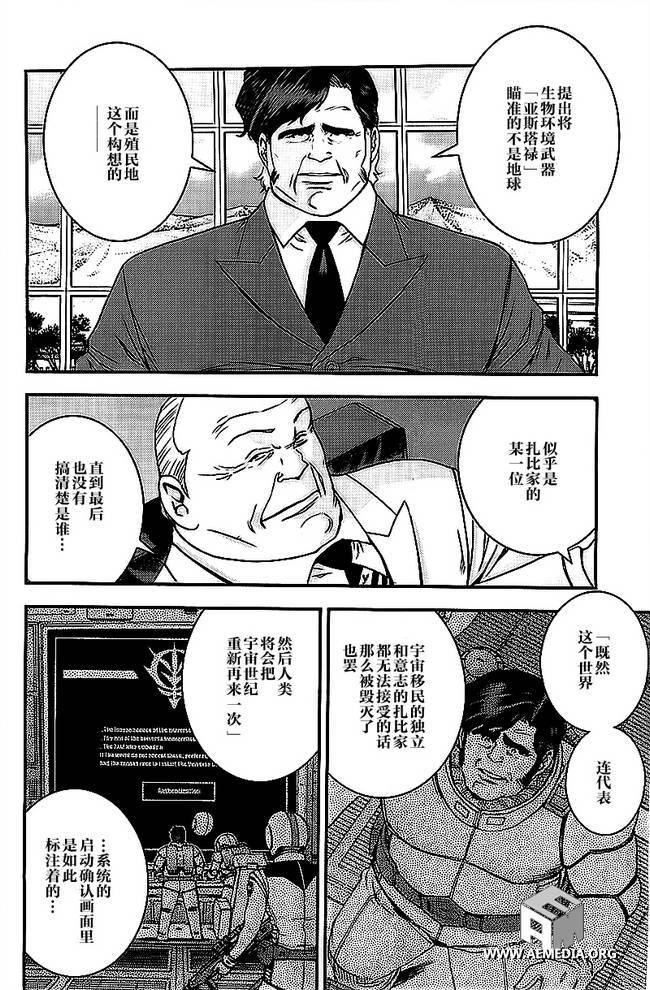 高达MSV-R 乔尼·莱登归来 第44话 第24页