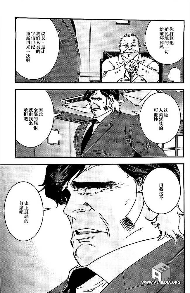 高达MSV-R 乔尼·莱登归来 第44话 第25页