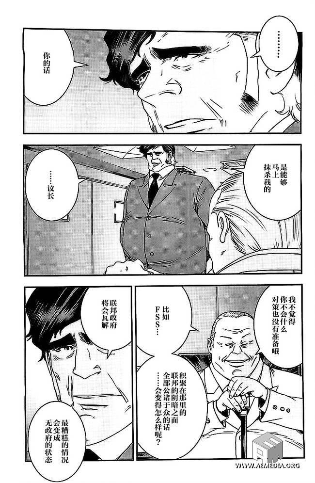 高达MSV-R 乔尼·莱登归来 第44话 第27页