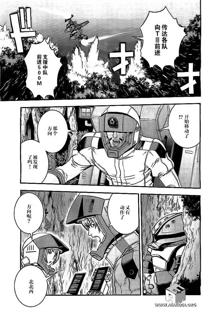 高达MSV-R 乔尼·莱登归来 第45话 第4页