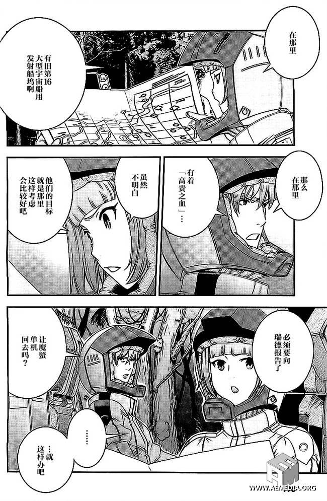 高达MSV-R 乔尼·莱登归来 第45话 第5页