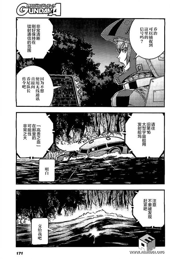 高达MSV-R 乔尼·莱登归来 第45话 第6页