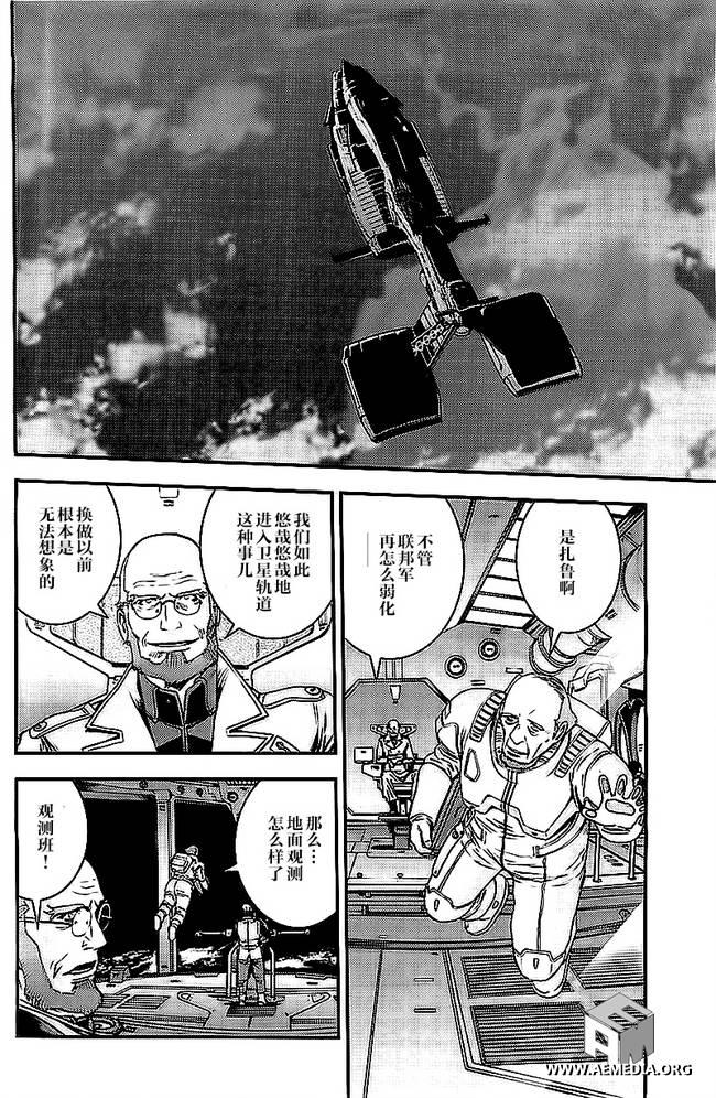 高达MSV-R 乔尼·莱登归来 第45话 第7页