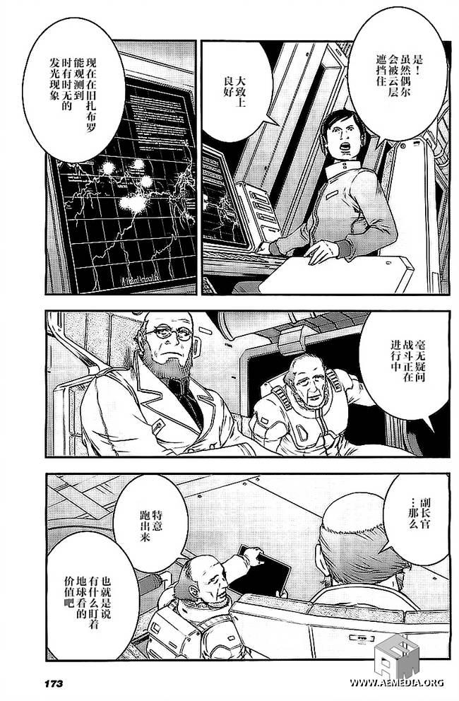 高达MSV-R 乔尼·莱登归来 第45话 第8页