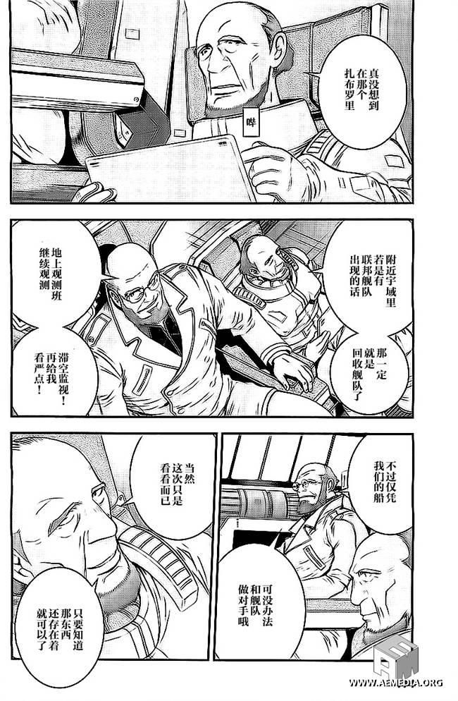 高达MSV-R 乔尼·莱登归来 第45话 第9页