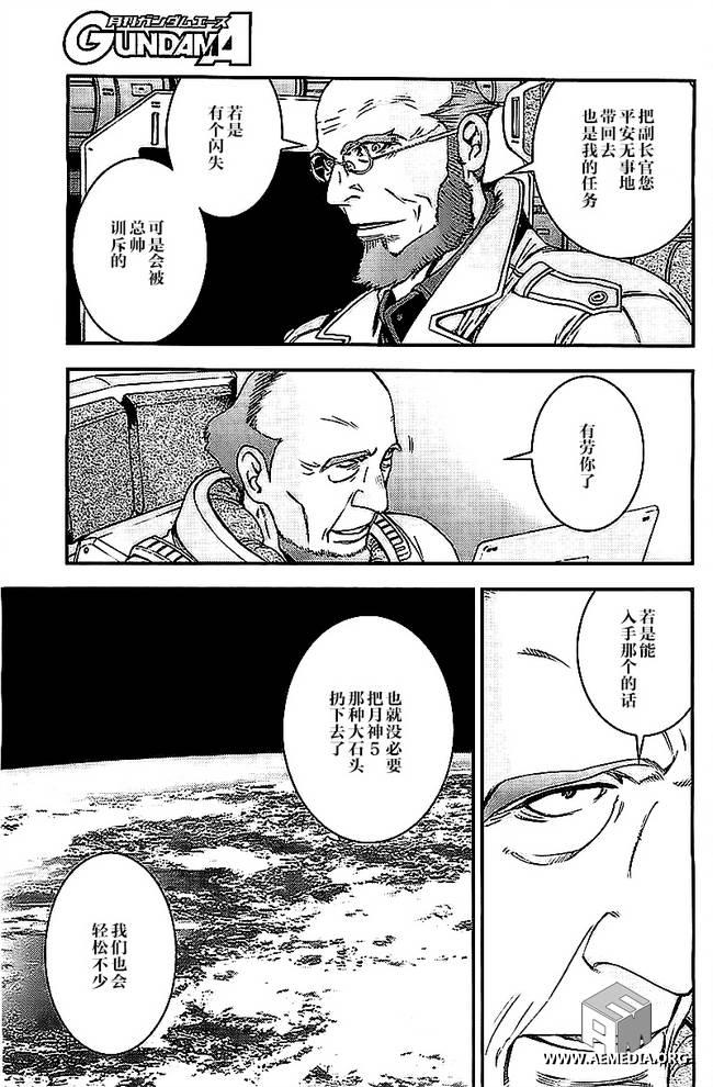 高达MSV-R 乔尼·莱登归来 第45话 第10页