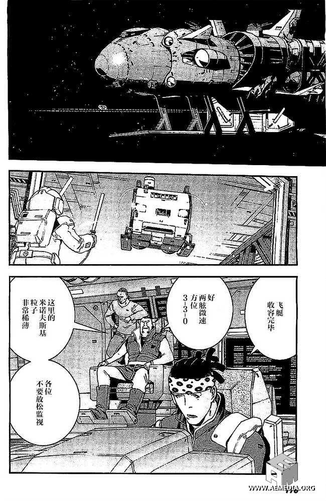 高达MSV-R 乔尼·莱登归来 第45话 第11页