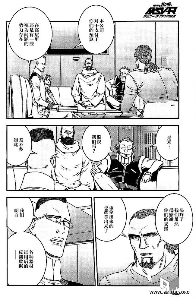 高达MSV-R 乔尼·莱登归来 第45话 第15页