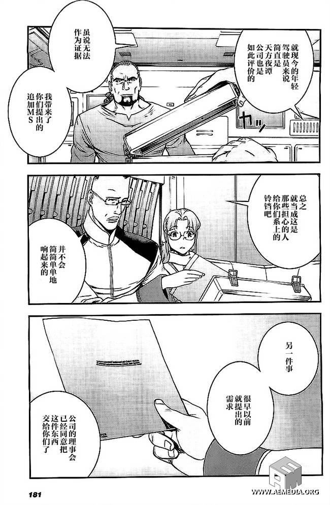 高达MSV-R 乔尼·莱登归来 第45话 第16页