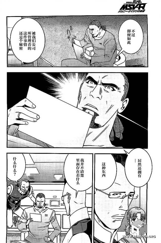 高达MSV-R 乔尼·莱登归来 第45话 第17页