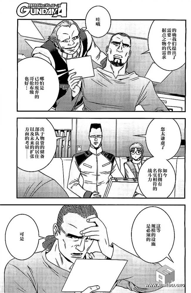 高达MSV-R 乔尼·莱登归来 第45话 第18页