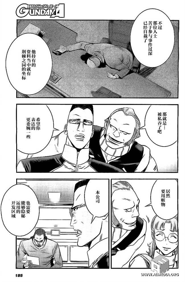 高达MSV-R 乔尼·莱登归来 第45话 第20页