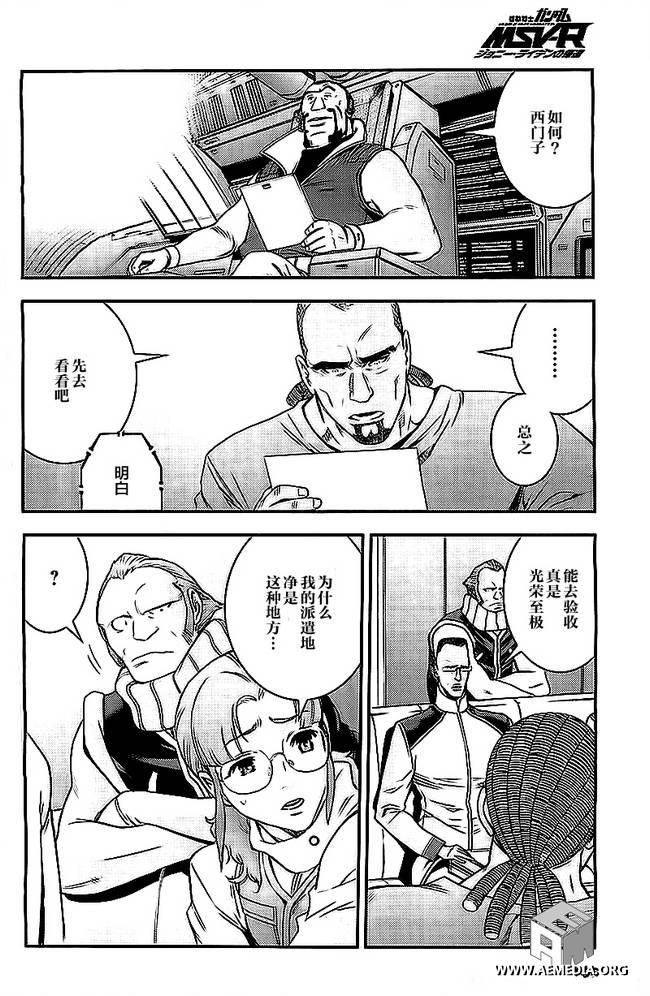 高达MSV-R 乔尼·莱登归来 第45话 第21页