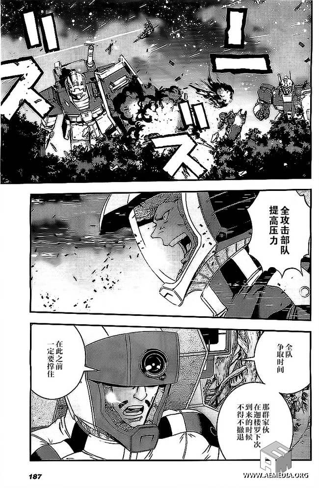 高达MSV-R 乔尼·莱登归来 第45话 第22页