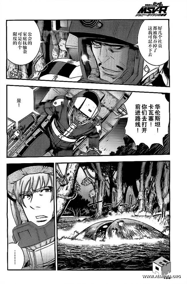 高达MSV-R 乔尼·莱登归来 第45话 第25页