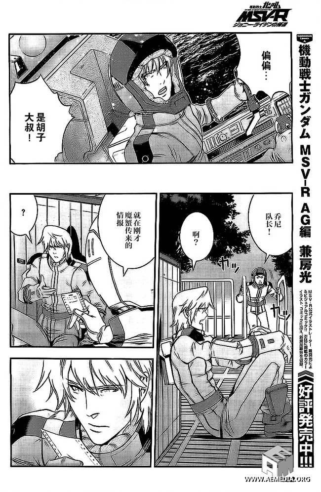 高达MSV-R 乔尼·莱登归来 第45话 第28页