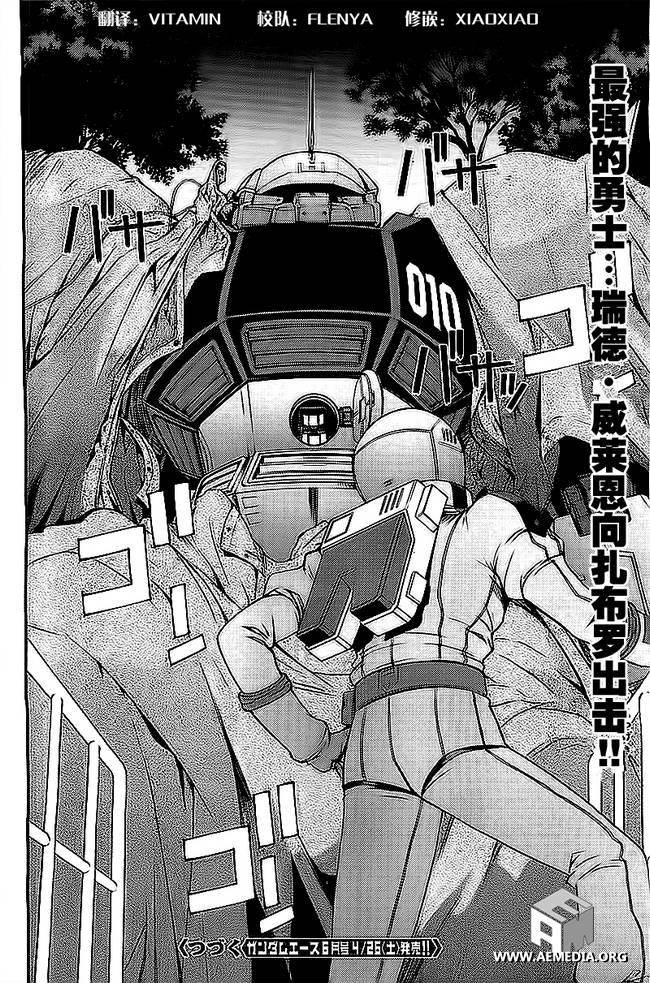 高达MSV-R 乔尼·莱登归来 第45话 第30页