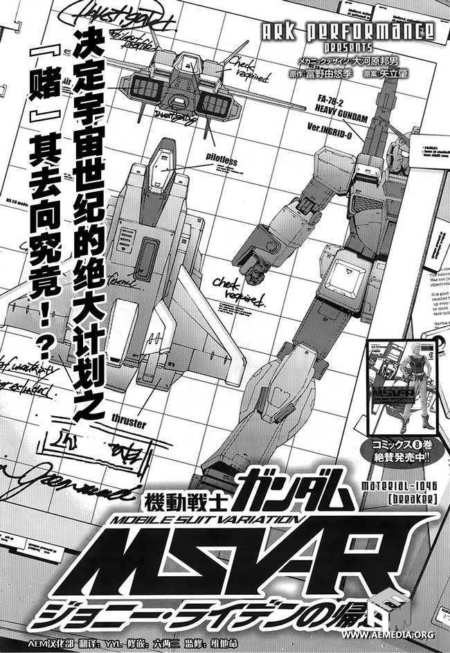 高达MSV-R 乔尼·莱登归来 第46话 第0页