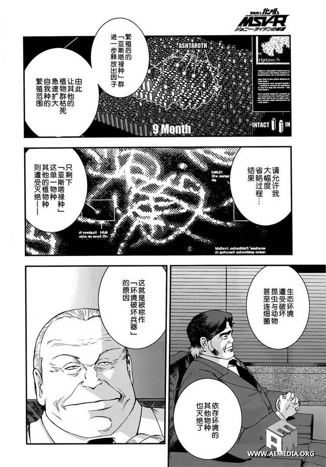 高达MSV-R 乔尼·莱登归来 第46话 第3页