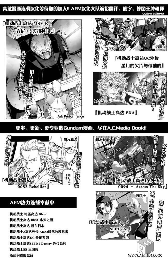 高达MSV-R 乔尼·莱登归来 第46话 第4页