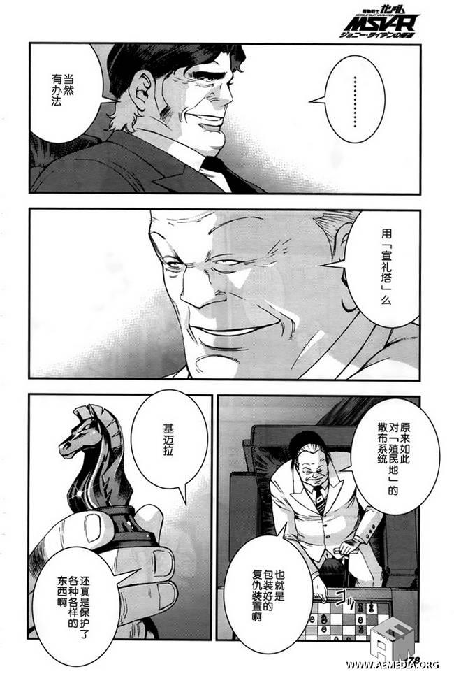 高达MSV-R 乔尼·莱登归来 第46话 第8页