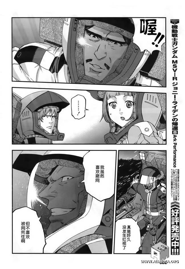 高达MSV-R 乔尼·莱登归来 第46话 第12页