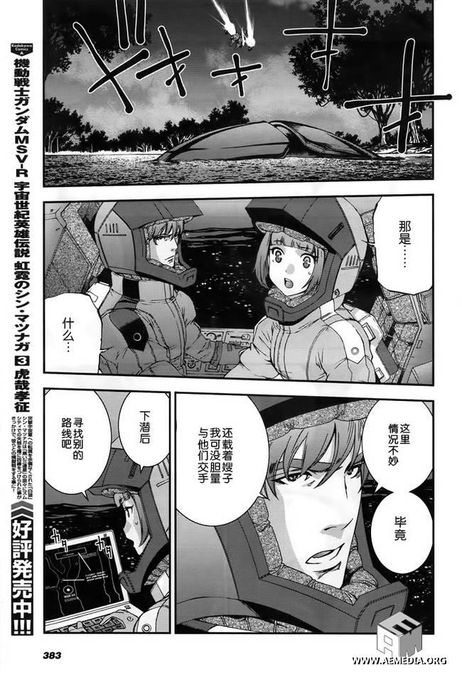 高达MSV-R 乔尼·莱登归来 第46话 第13页