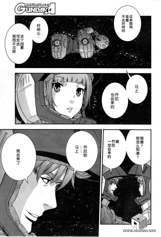 高达MSV-R 乔尼·莱登归来 第46话 第15页