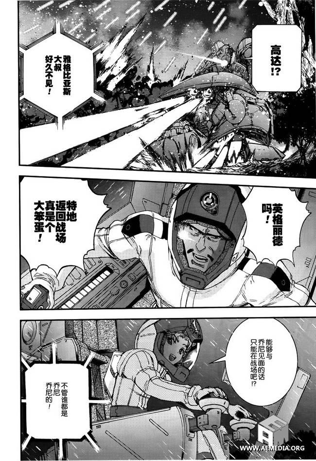 高达MSV-R 乔尼·莱登归来 第46话 第24页