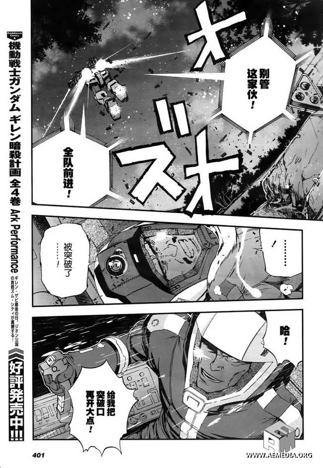 高达MSV-R 乔尼·莱登归来 第46话 第31页