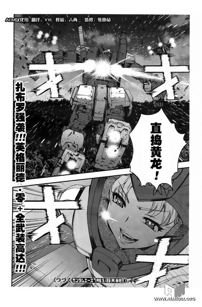 高达MSV-R 乔尼·莱登归来第46话图