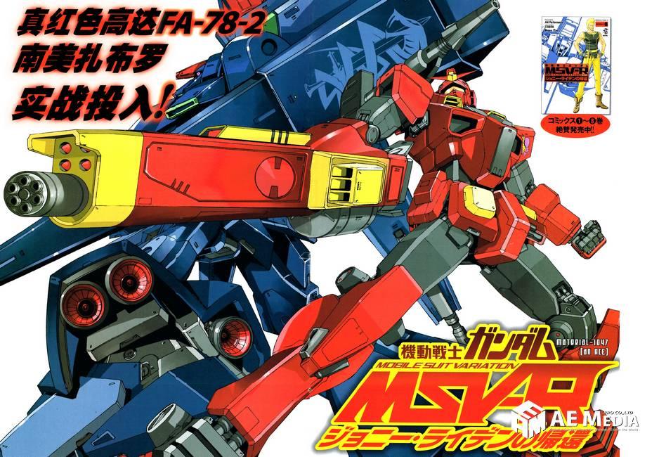 高达MSV-R 乔尼·莱登归来 第47话 第1页