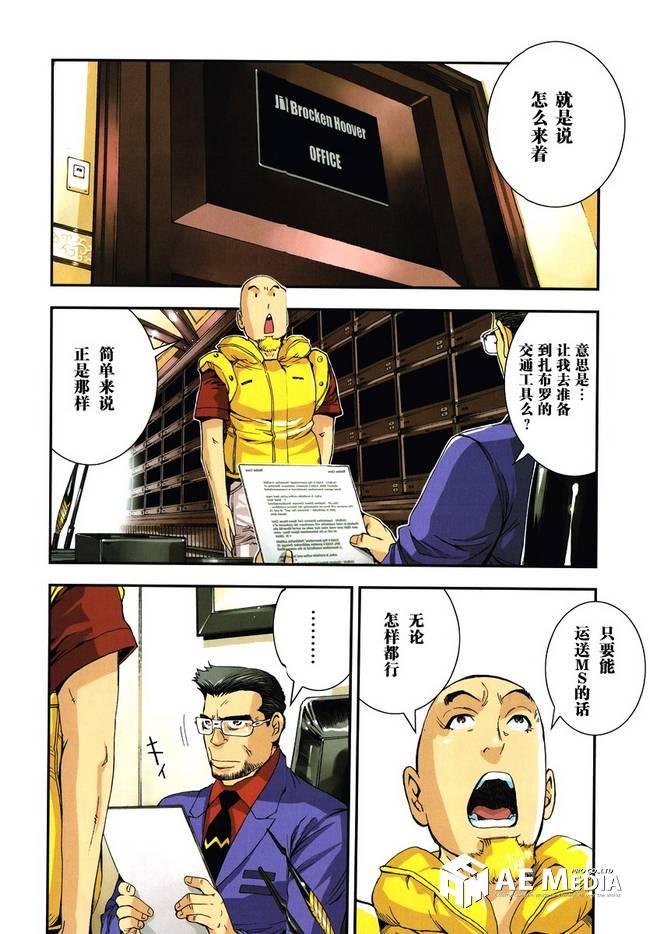 高达MSV-R 乔尼·莱登归来 第47话 第2页