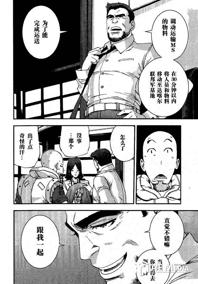 高达MSV-R 乔尼·莱登归来 第47话 第4页