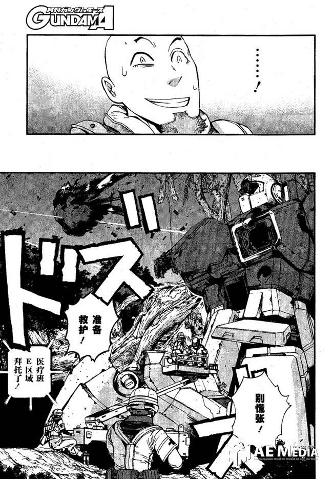 高达MSV-R 乔尼·莱登归来 第47话 第5页