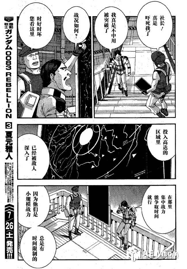 高达MSV-R 乔尼·莱登归来 第47话 第9页