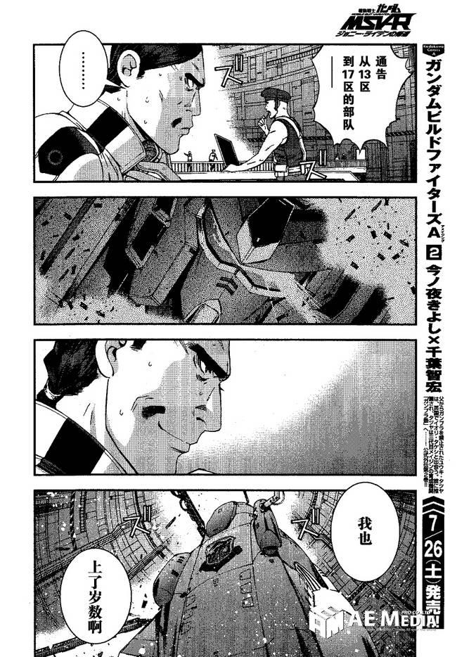 高达MSV-R 乔尼·莱登归来 第47话 第10页