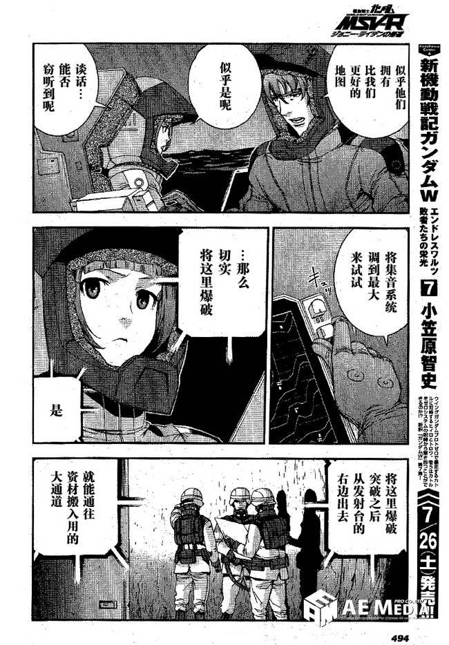 高达MSV-R 乔尼·莱登归来 第47话 第12页