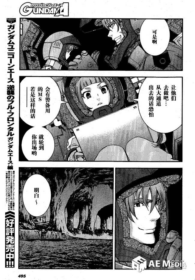 高达MSV-R 乔尼·莱登归来 第47话 第13页