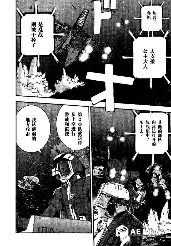 高达MSV-R 乔尼·莱登归来 第47话 第15页