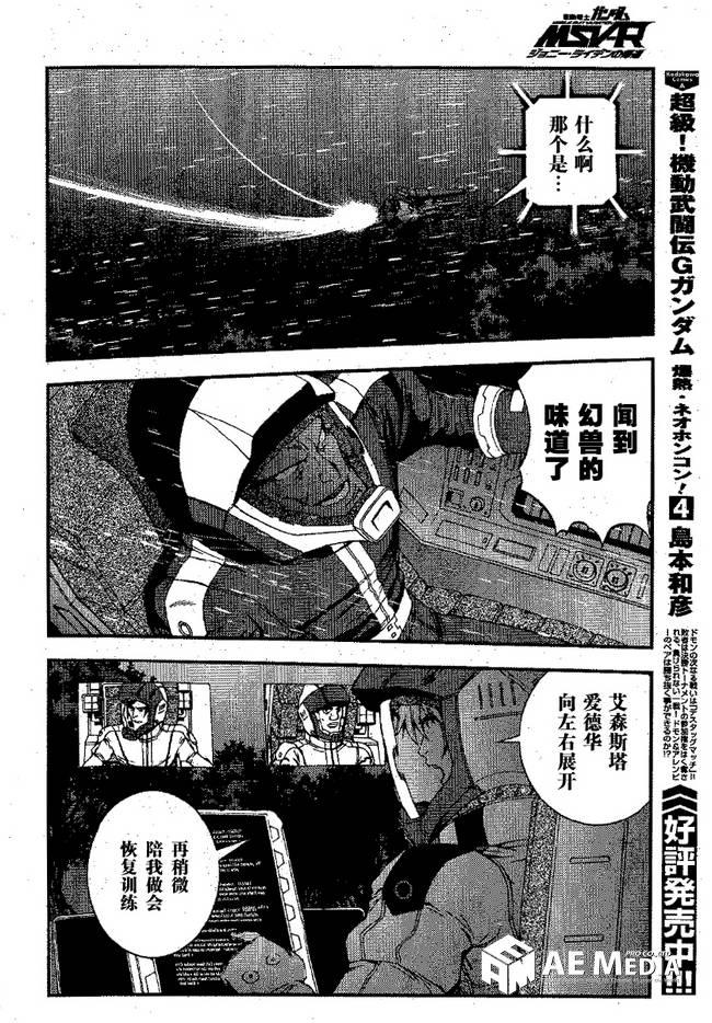 高达MSV-R 乔尼·莱登归来 第47话 第26页